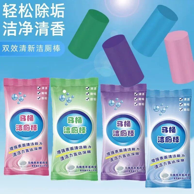 【进店惊喜】自动清洁固体马桶洁厕棒厕所去异味专用清香型去渍
