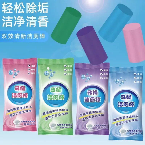 【活动中】自动清洁固体马桶洁厕