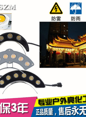 古建筑LED户外瓦楞灯3W6W月亮灯凉亭月牙瓦面投射灯黄光瓦片灯