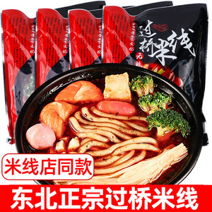 正宗东北过桥米线家用袋装方便速食砂锅自煮米线带麻辣调料包