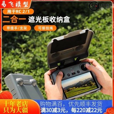 适用大疆DJI MINI 5PRO带屏遥控器遮光罩RC2收纳保护盒无人机配件