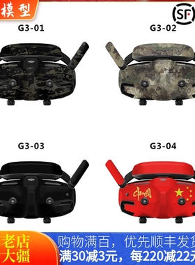 适用大疆DJI AVATA2飞行眼镜3贴纸膜Goggles 3涂鸦定制穿越机配件