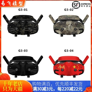适用大疆DJI AVATA2飞行眼镜3贴纸膜Goggles 3涂鸦定制穿越机配件