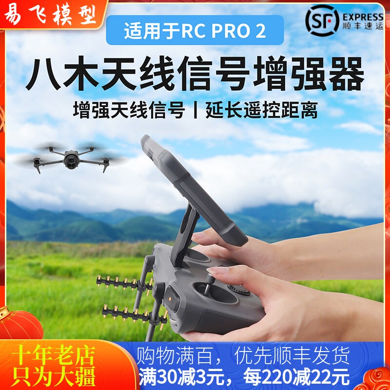 适用大疆DJI MAVIC御4PRO带屏遥控器RC PRO2天线增强图传信号配件