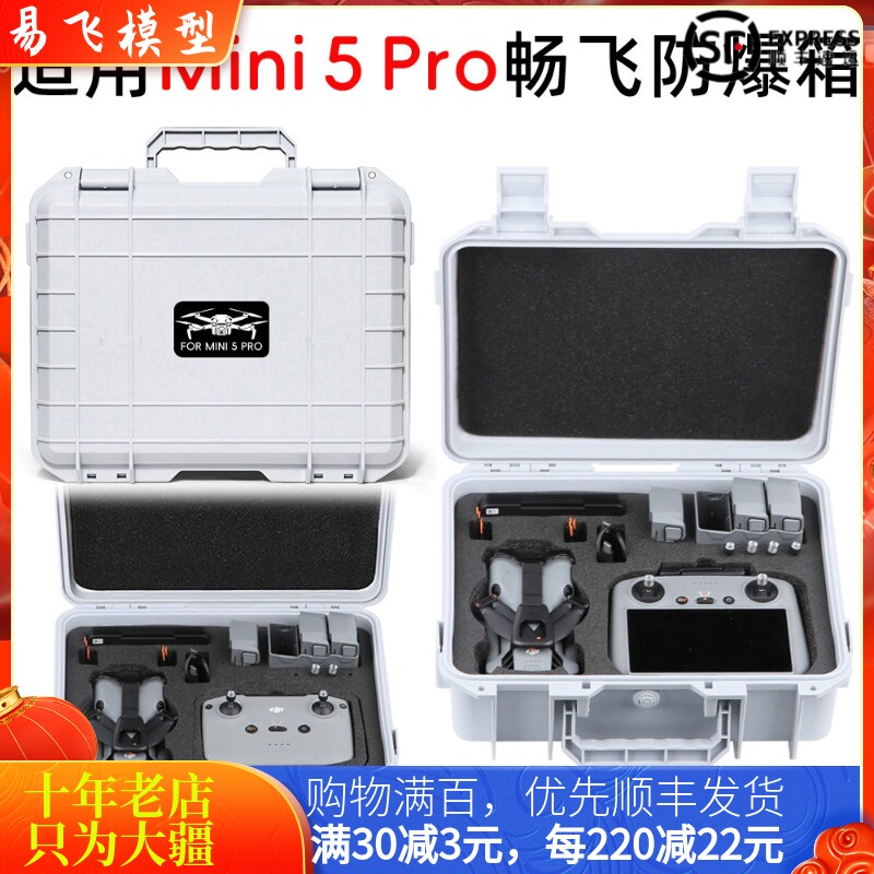 适用大疆DJI MINI 5 PRO带屏防水箱防爆安全手提收纳盒无人机配件