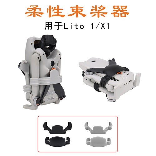 NGKJ/耐果DJILito1/X1束桨器