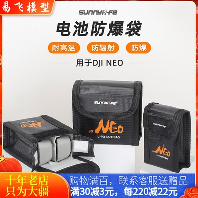sunnylife大疆DJINEO2防爆袋