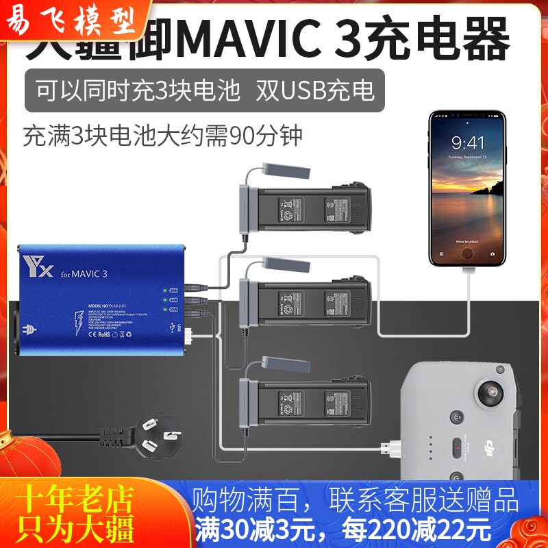 NGKJ/耐果大疆DJIMAVIC3充电器