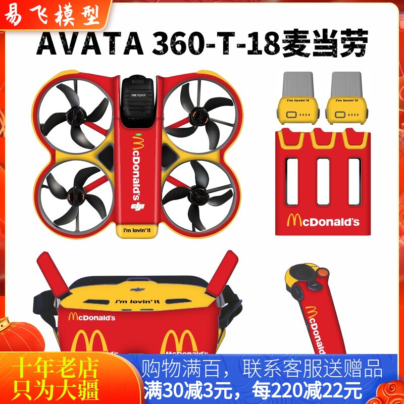 适用大疆DJI AVATA 360体感畅飞套装贴纸个性飞行眼镜N3贴膜配件