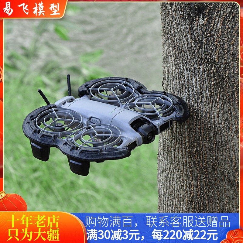 STARTRC大疆DJINEO2浮力防撞圈