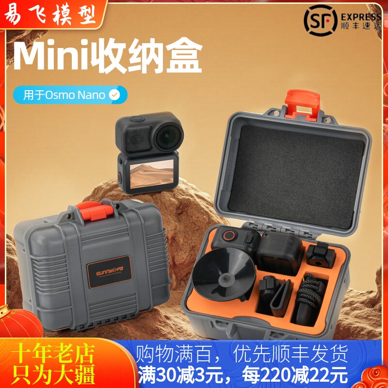 适用大疆DJI OSMO NANO防爆防水箱MINI安全收纳包盒运动相机配件
