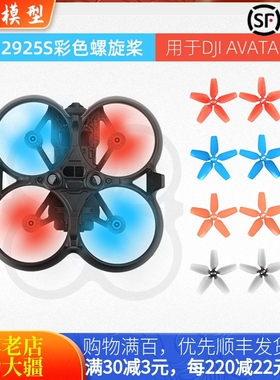 适用DJI大疆AVATA螺旋桨阿凡达2925S桨叶红蓝色收纳盒穿越机配件