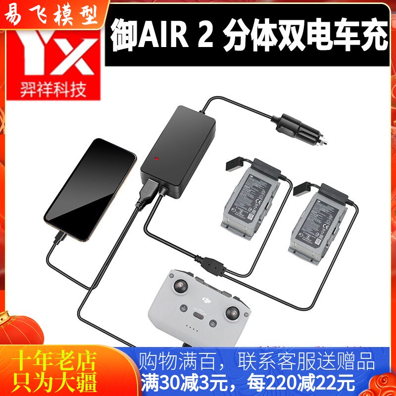 YX大疆DJIAIR2S车充御2充电器