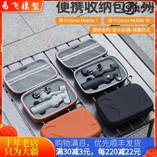 适用大疆DJI Osmo OM8/7P/7收纳包手持云台便携包防水抗压配件