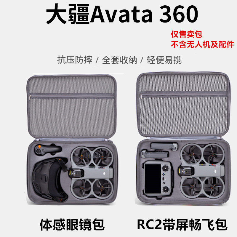 适用DJI大疆AVATA 360收纳包带屏畅飞套装单肩体感眼镜穿越机配件