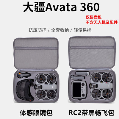 NGKJ/耐果大疆AVATA360收纳包
