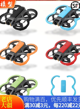 适用大疆DJI AVATA2桨叶保护罩套防撞圈保险杠背面护板穿越机配件