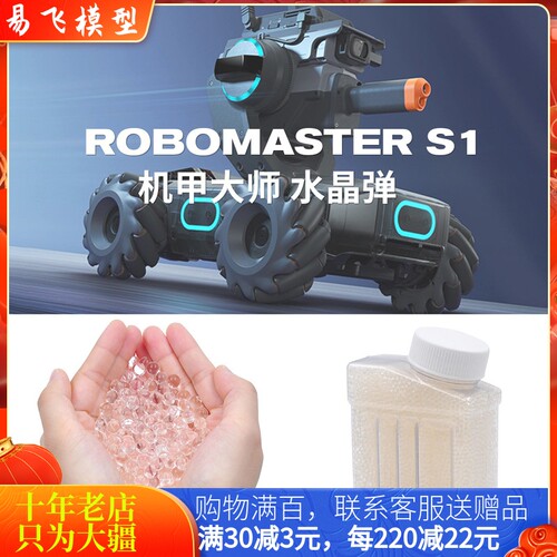 适用于大疆机甲大师s1遥控车
