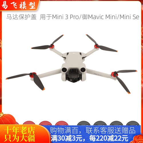 DJI大疆MINI3/4PRO电机盖