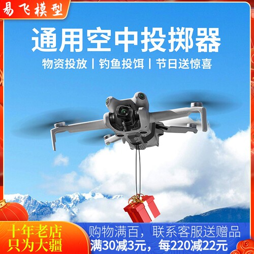 耐果大疆DJIFLIP投放器