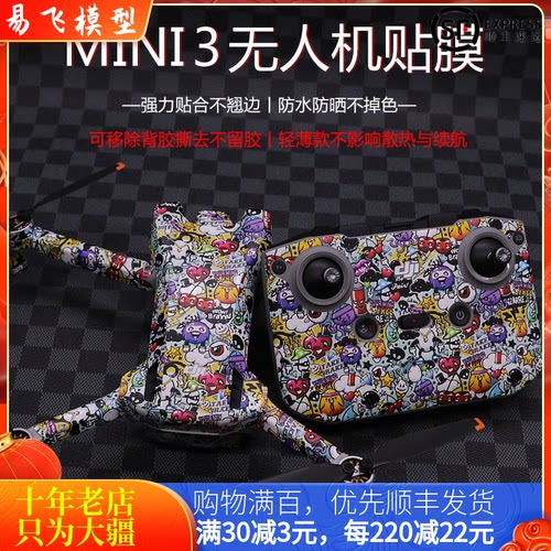 大疆DJIMINI3贴纸全包围定制