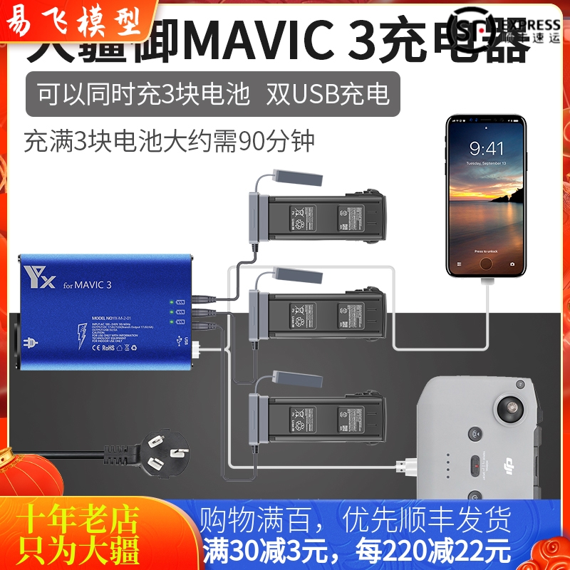 大疆DJIMAVIC3电池充电器御3