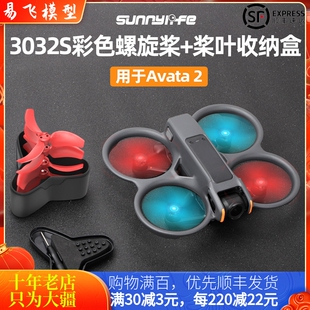 适用大疆DJI AVATA 2螺旋桨阿凡达3032S原装桨叶风叶穿越机翼配件