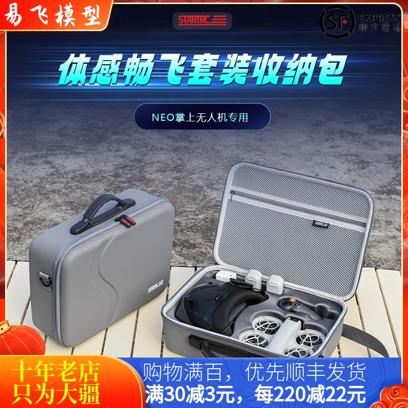 STARTRCDJINEO体感畅飞收纳包