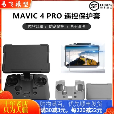 NGKJ耐果MAVIC4PRO遥控器硅胶套