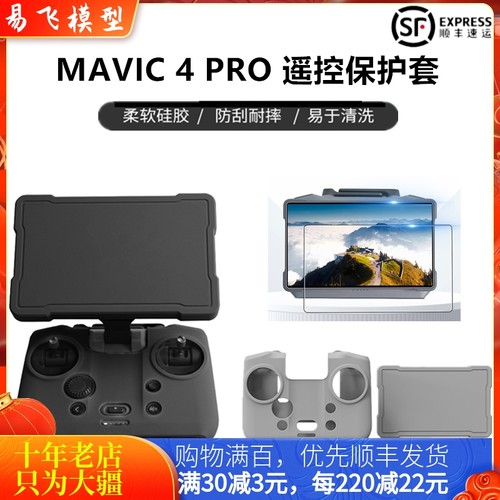NGKJ耐果MAVIC4PRO遥控器硅胶套