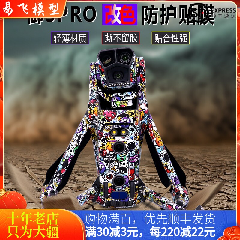 DJI大疆MAVIC3PRO贴纸御3全包围