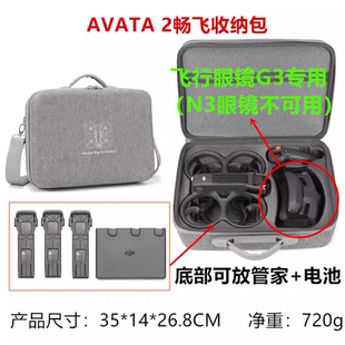 适用大疆DJI AVATA2收纳包阿瓦塔斜挎包畅飞套装硬壳箱穿越机配件