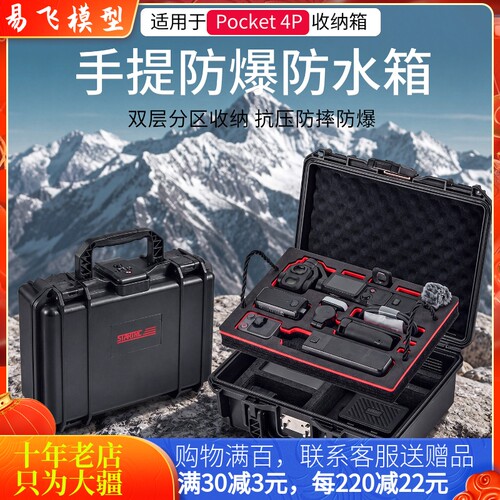STARTRCPocket4P双层防水箱