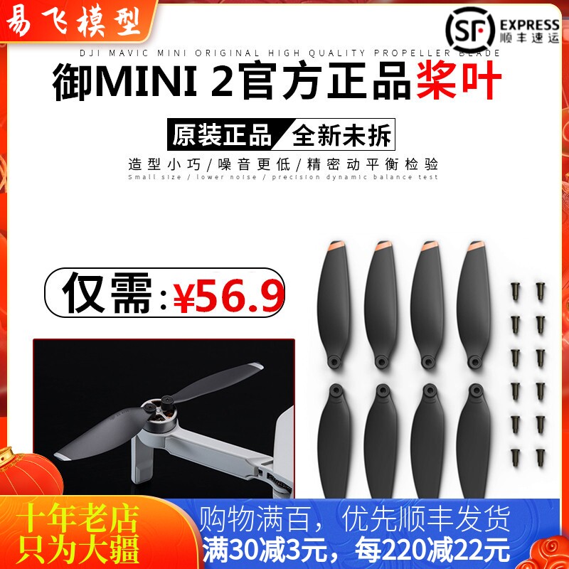 适用DJI大疆Mini 4K/2/2SE桨叶迷你降噪螺旋桨保护收纳无人机配件