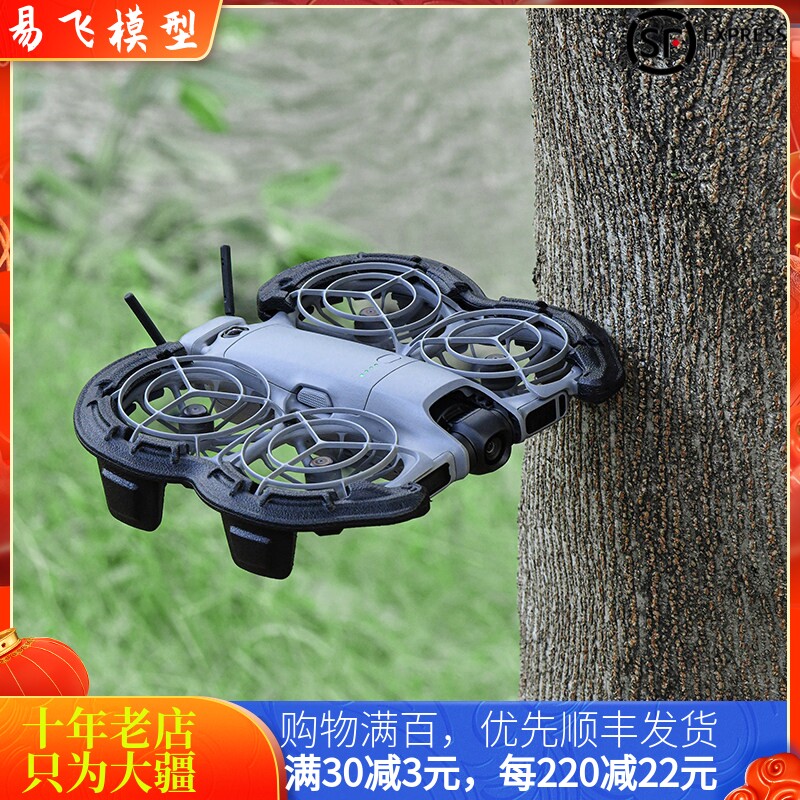适用大疆DJI NEO2浮力防撞圈桨叶螺旋桨保护罩条全包围穿越机配件