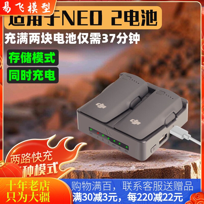 NGKJ/耐果大疆DJINEO2充电管家