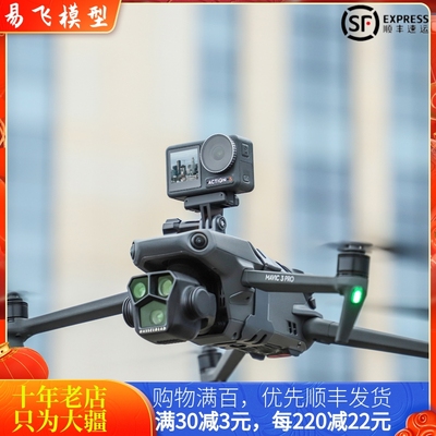 大疆DJIMAVIC3PRO探照灯