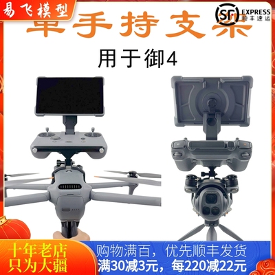 NGKJ/耐果DJI大疆御4PRO手持支架