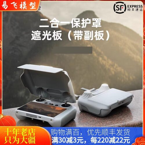 适用大疆DJI AVATA 360遥控器遮光罩RC2带屏幕保护套摇杆免拆配件
