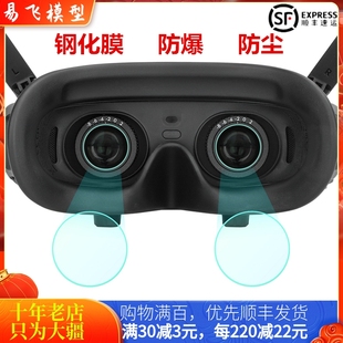 适用大疆DJI AVATA眼镜钢化膜阿凡达镜片保护Gaggles 2无人机配件