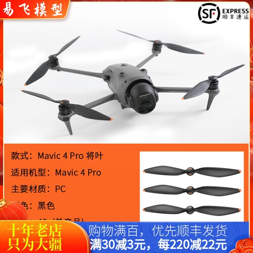 NGKJ/耐果Mavic4PRO原装桨叶