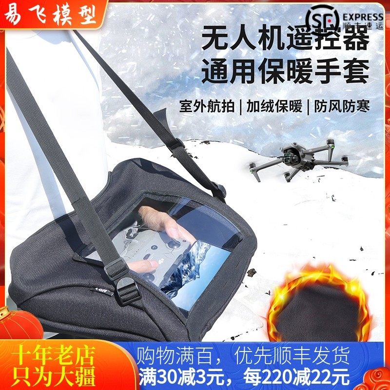 适用大疆御3/4PRO保暖手套DJI AIR3S带屏遥控器MINI5防风防寒配件