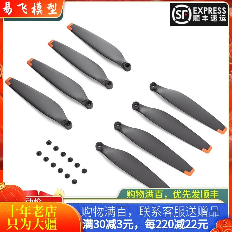 DJI大疆MINI4PRO原装桨叶图片