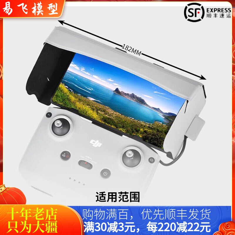 NGKJ/耐果大疆MINI4/5PRO遮光罩