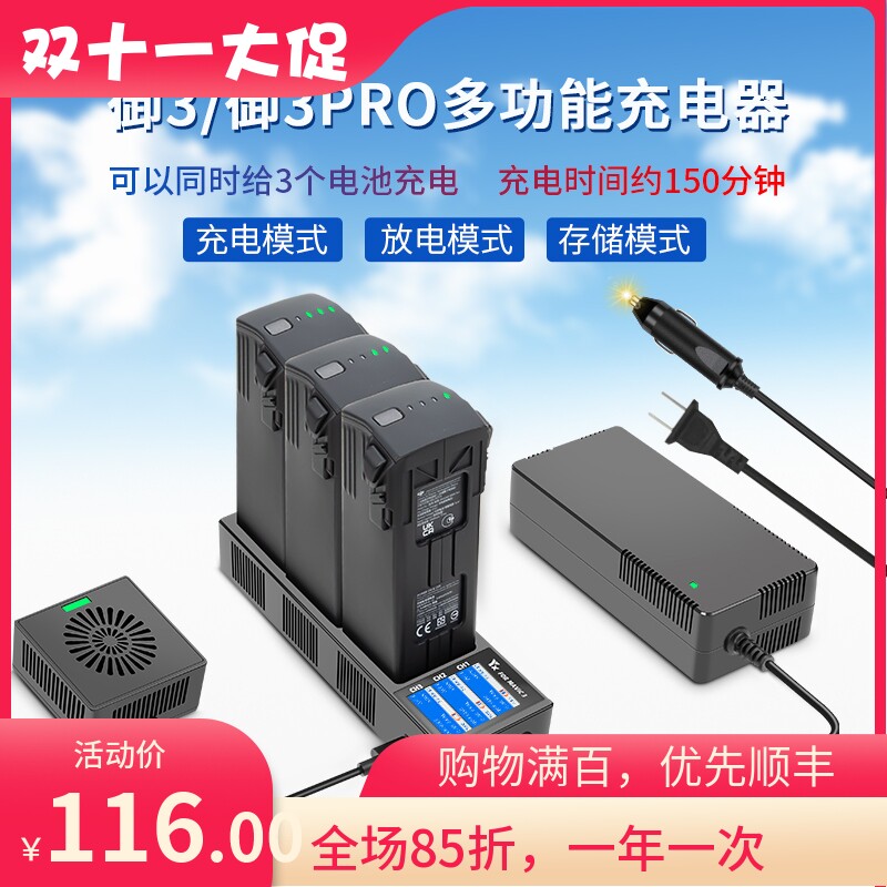 适用DJI大疆御3PRO数显充电器MAVIC 3Classic车充两用放电器配件属于什么档次？