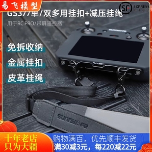 适用DJI大疆MAVIC 3PRO遥控器挂绳RC PRO御3挂带金属座无人机配件