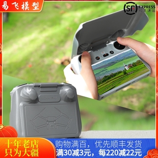 适用DJI大疆MINI 3PRO遥控器遮光罩RC带屏保护罩御3摇杆AIR2S配件