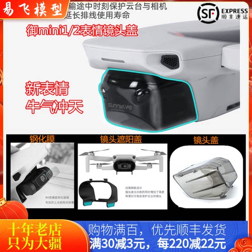 耐果大疆Mini4K/2/SE镜头遮光罩