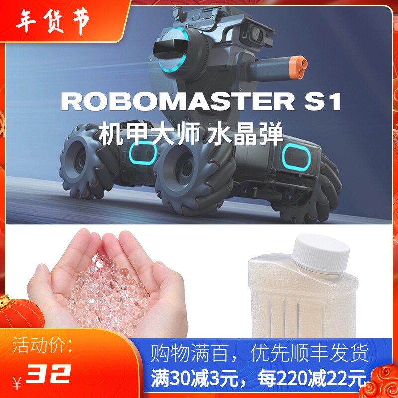 适用于大疆机甲大师s1水弹robomaster遥控车水晶弹步兵机器人配件