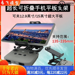 适用DJI NEO大疆御3平板支架Mini 3/4PRO手机支架AIR3/3S挂绳配件
